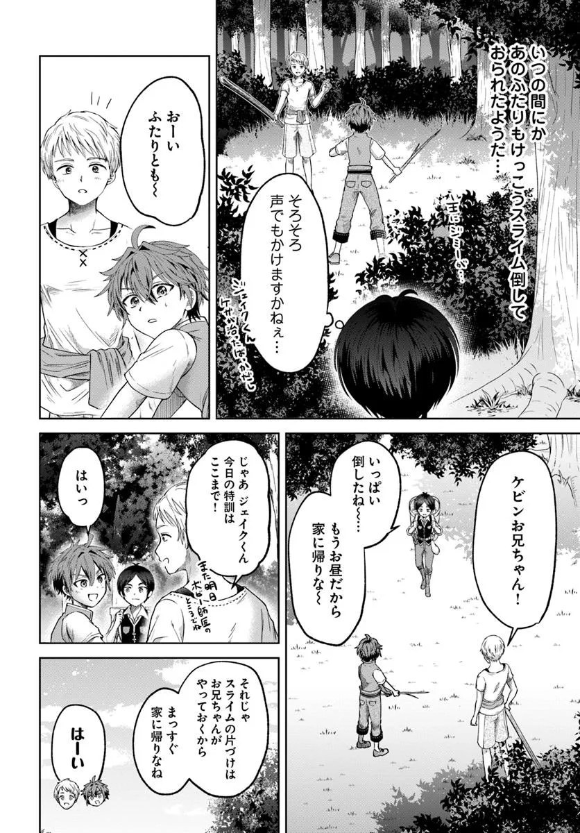 Tensei Yuusha no Sankentonnarinchi no Ore - Chapter 2 - Page 28