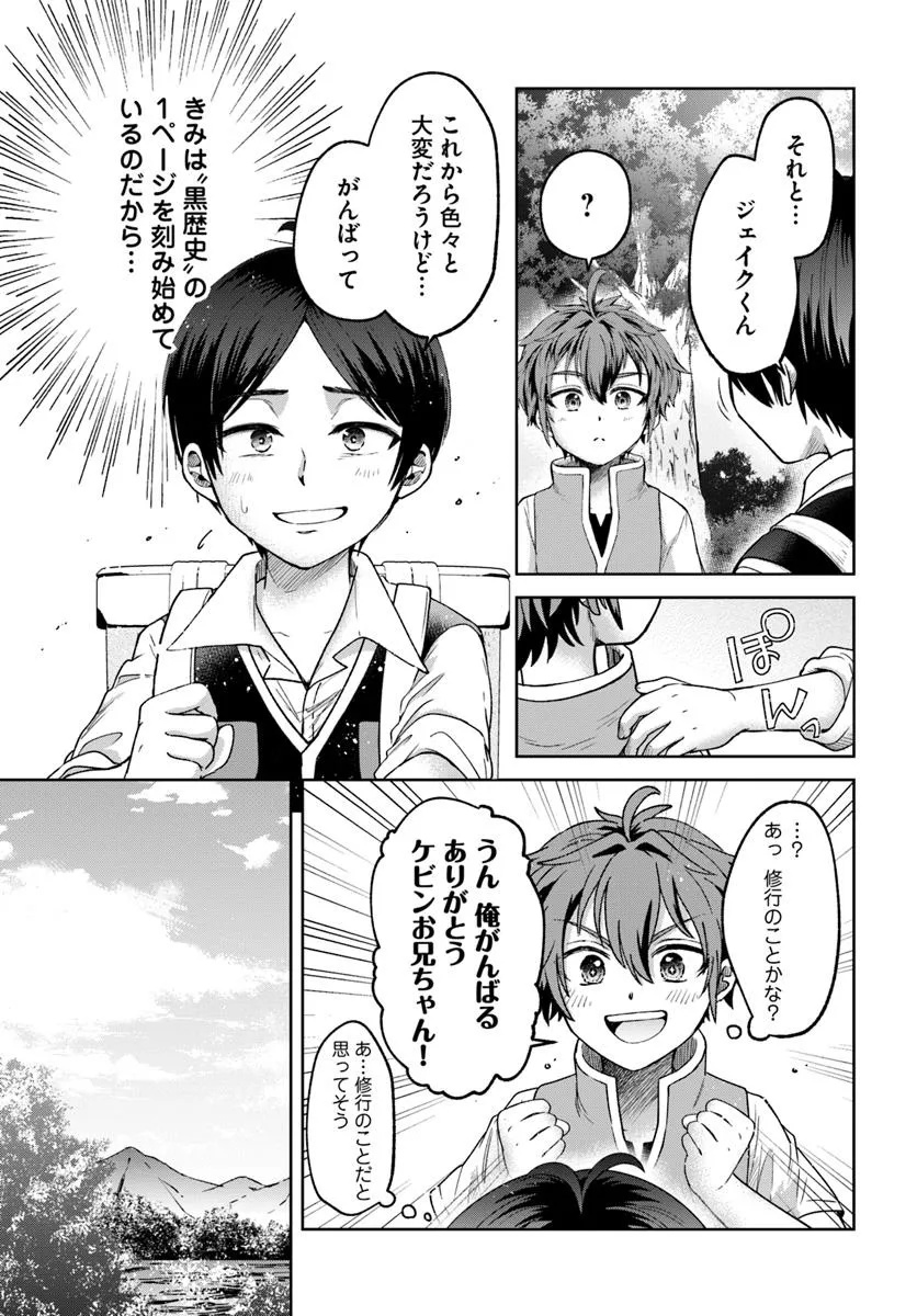 Tensei Yuusha no Sankentonnarinchi no Ore - Chapter 2 - Page 29