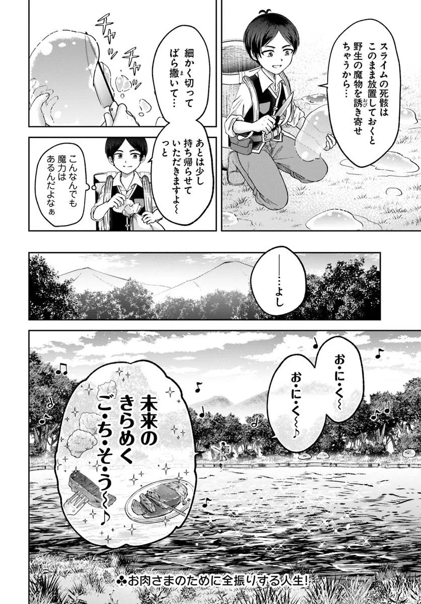 Tensei Yuusha no Sankentonnarinchi no Ore - Chapter 2 - Page 30