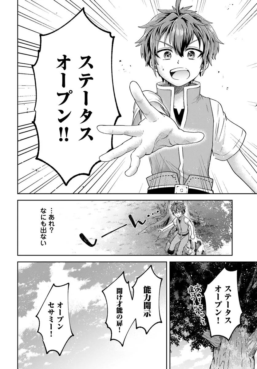 Tensei Yuusha no Sankentonnarinchi no Ore - Chapter 2 - Page 4