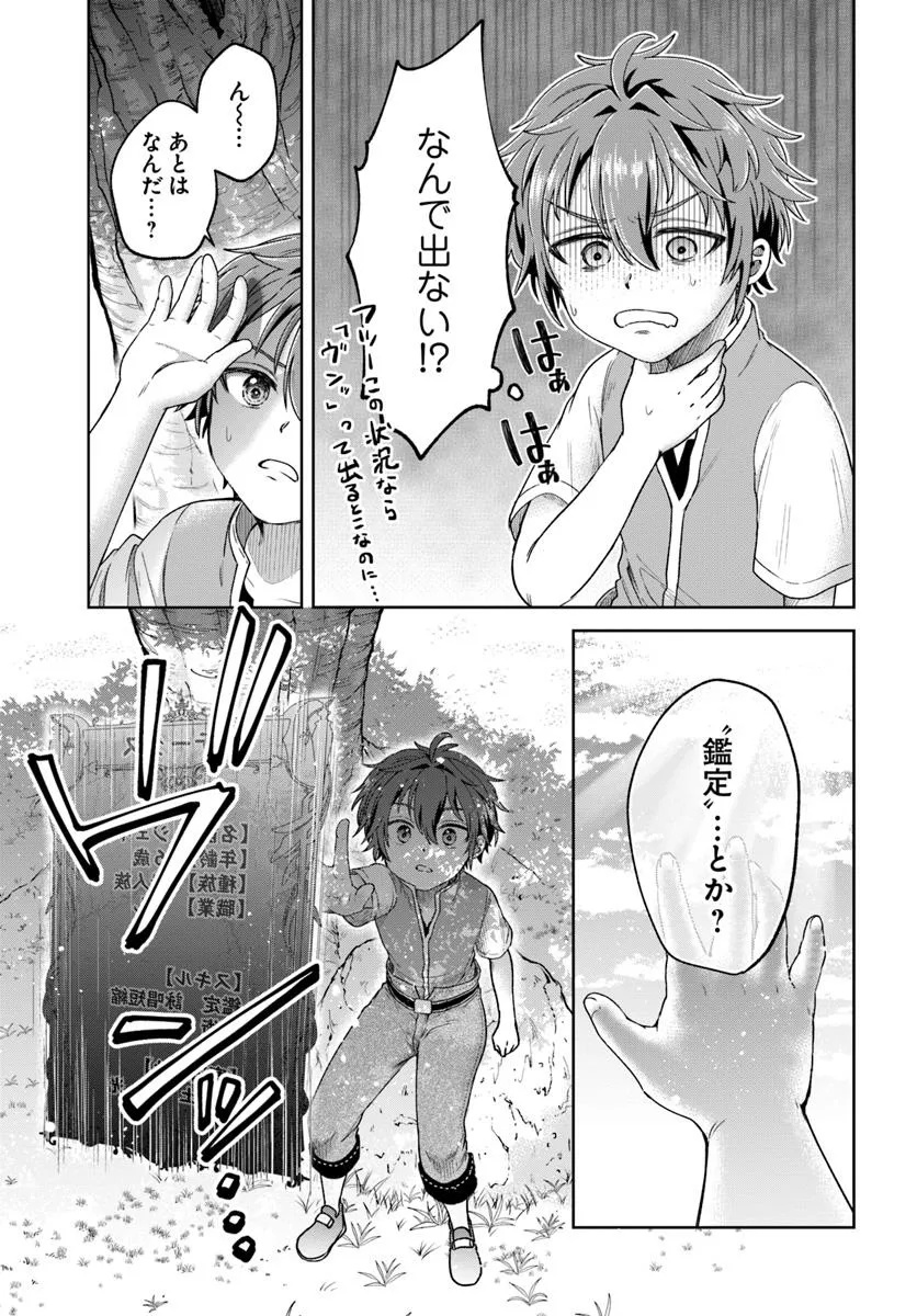 Tensei Yuusha no Sankentonnarinchi no Ore - Chapter 2 - Page 5