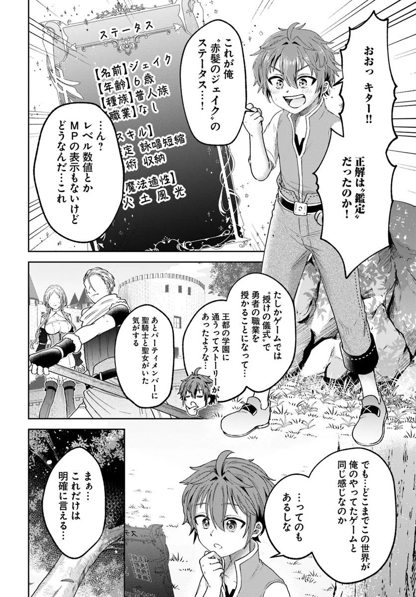 Tensei Yuusha no Sankentonnarinchi no Ore - Chapter 2 - Page 6