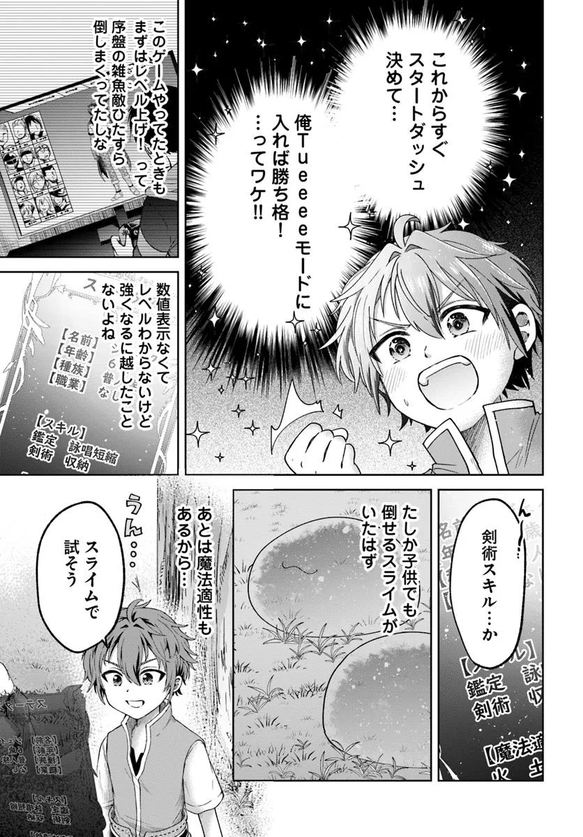 Tensei Yuusha no Sankentonnarinchi no Ore - Chapter 2 - Page 7