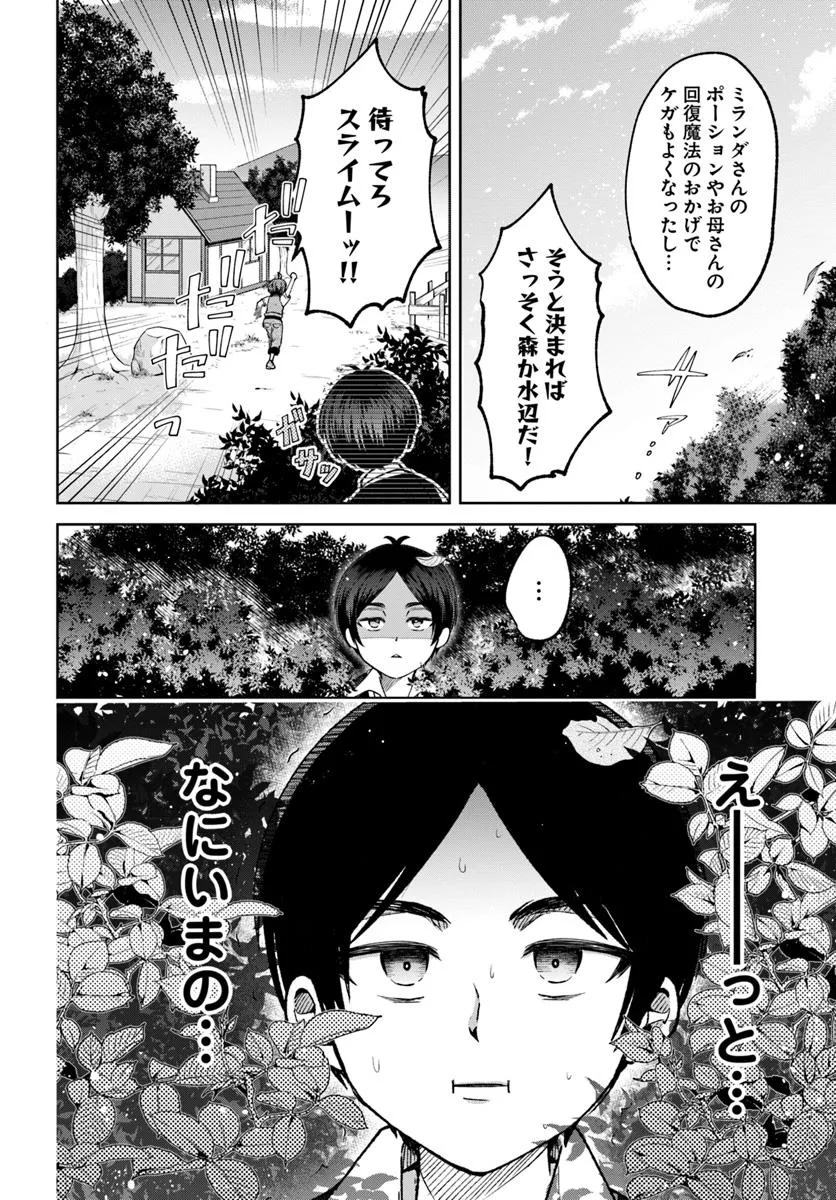 Tensei Yuusha no Sankentonnarinchi no Ore - Chapter 2 - Page 8