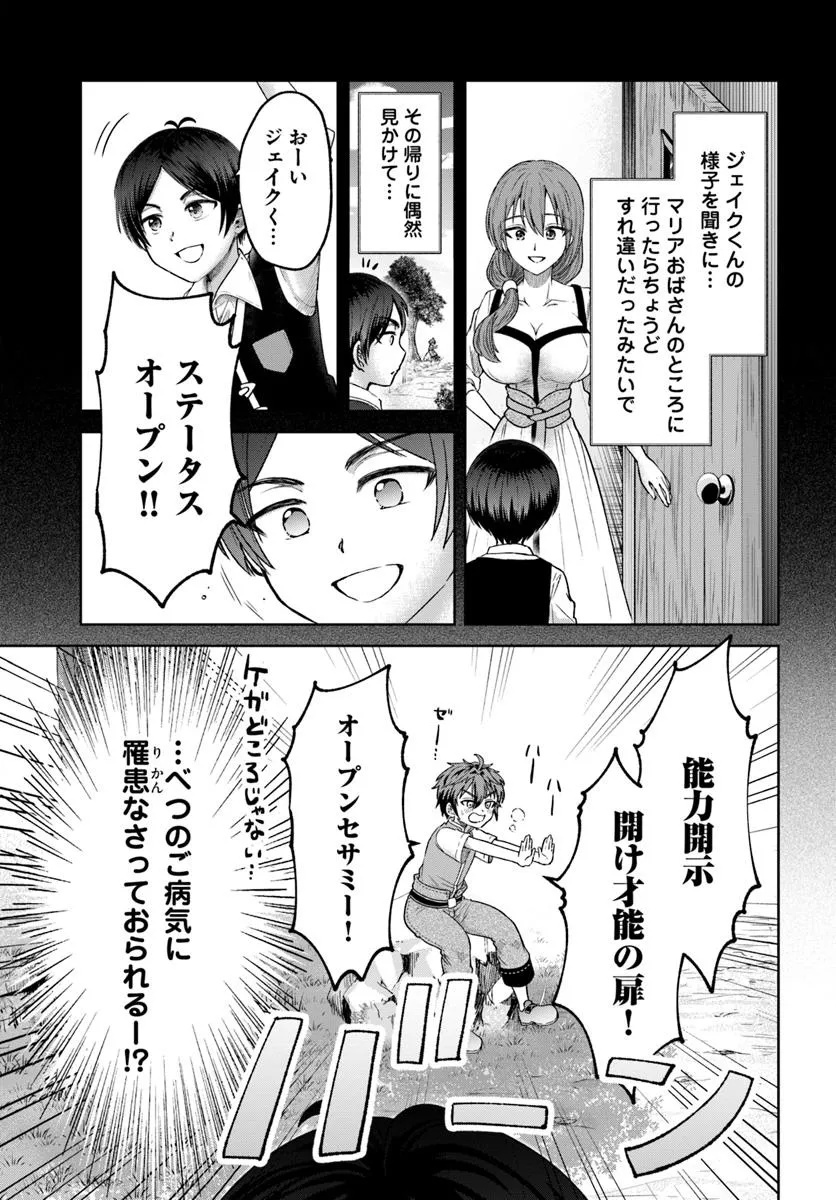 Tensei Yuusha no Sankentonnarinchi no Ore - Chapter 2 - Page 9
