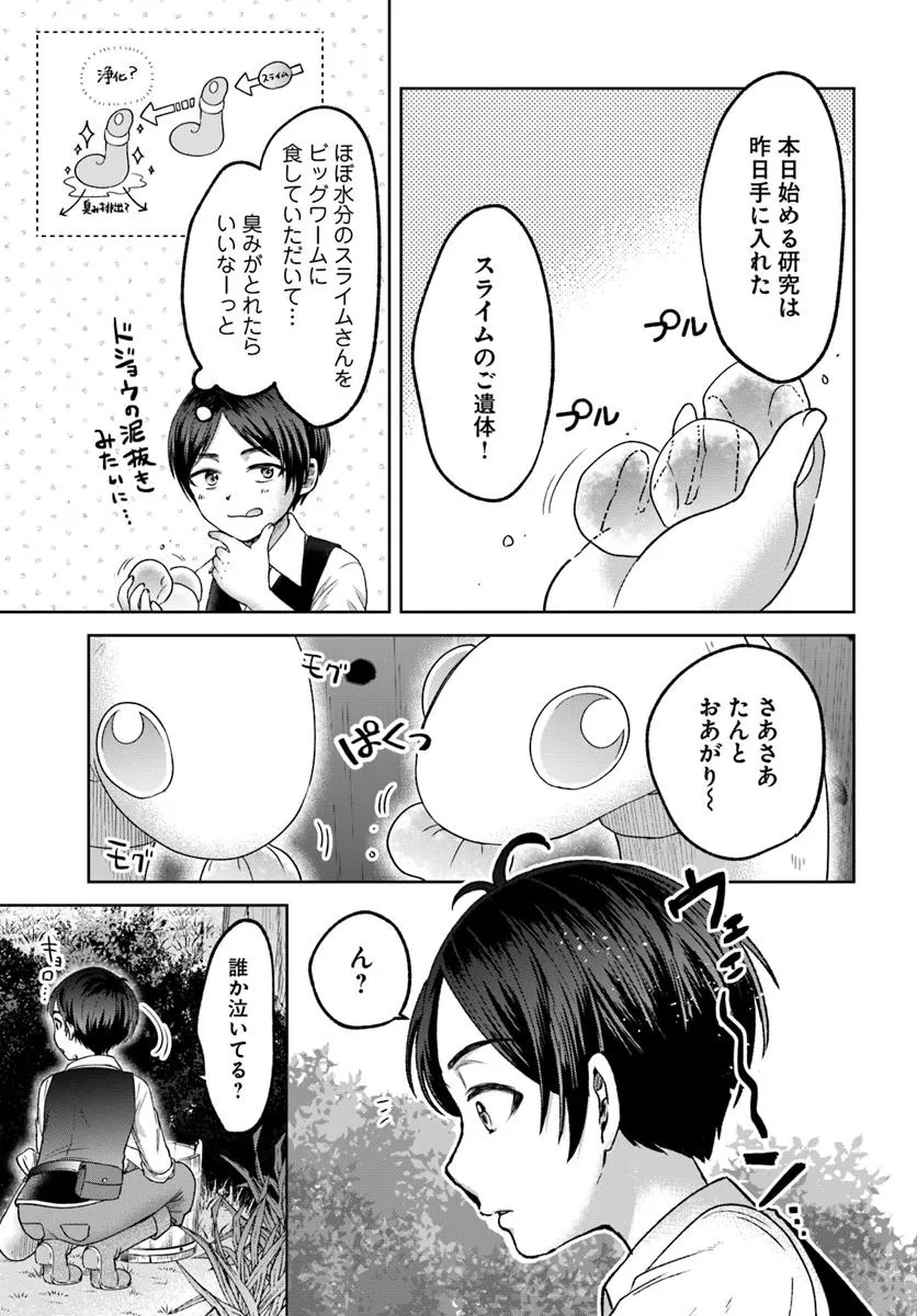Tensei Yuusha no Sankentonnarinchi no Ore - Chapter 3 - Page 11