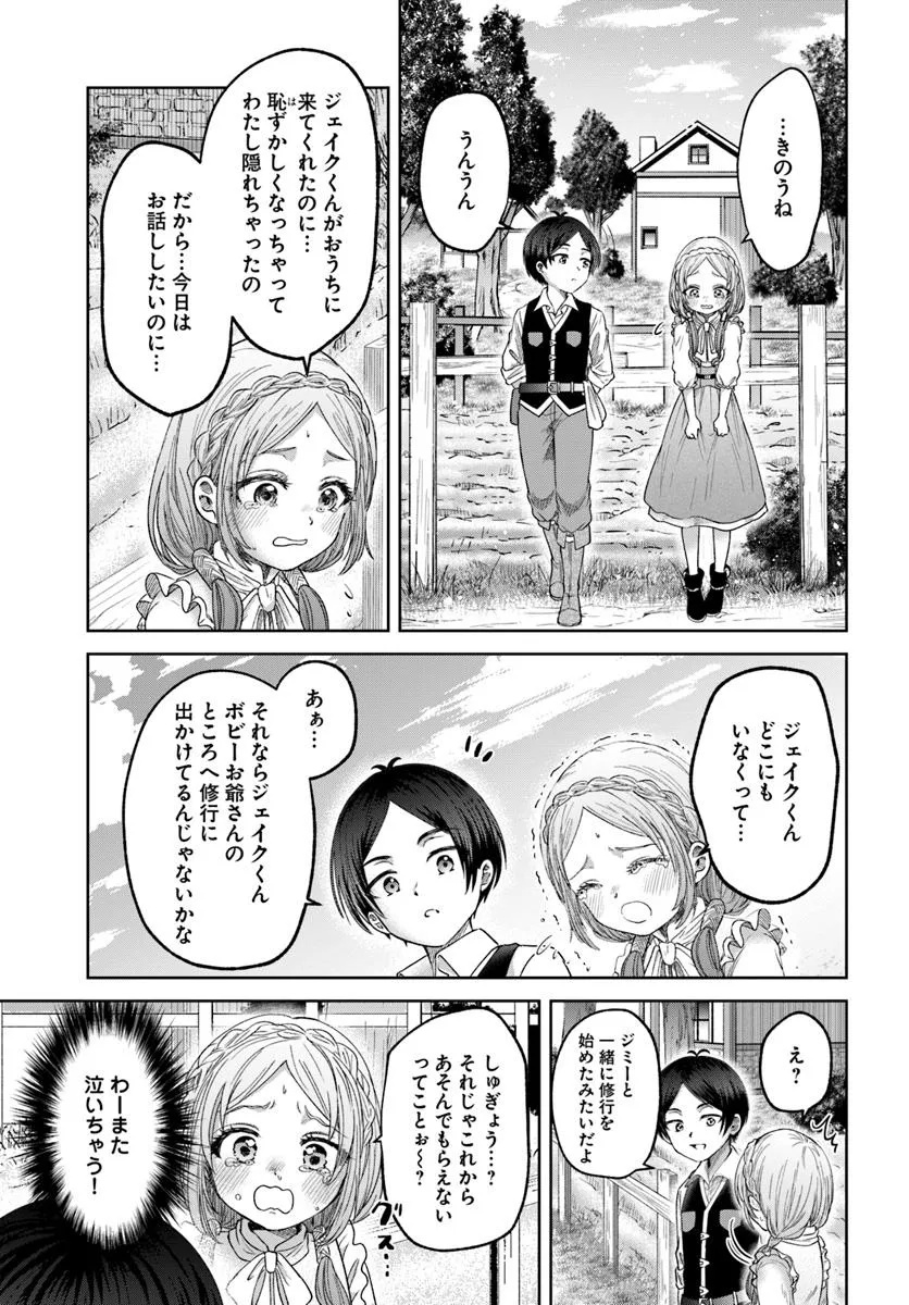 Tensei Yuusha no Sankentonnarinchi no Ore - Chapter 3 - Page 13