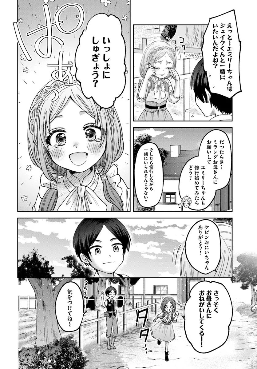 Tensei Yuusha no Sankentonnarinchi no Ore - Chapter 3 - Page 14