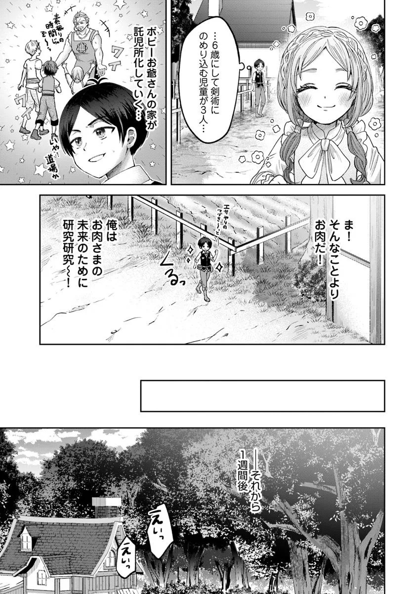 Tensei Yuusha no Sankentonnarinchi no Ore - Chapter 3 - Page 15