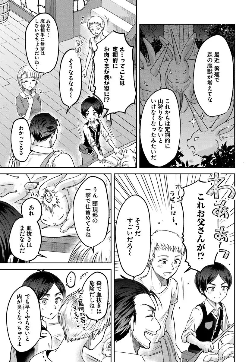 Tensei Yuusha no Sankentonnarinchi no Ore - Chapter 3 - Page 3