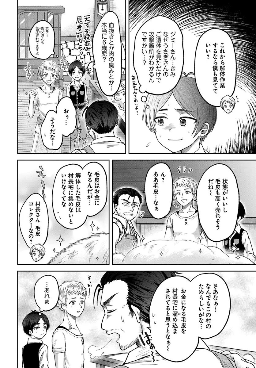 Tensei Yuusha no Sankentonnarinchi no Ore - Chapter 3 - Page 4