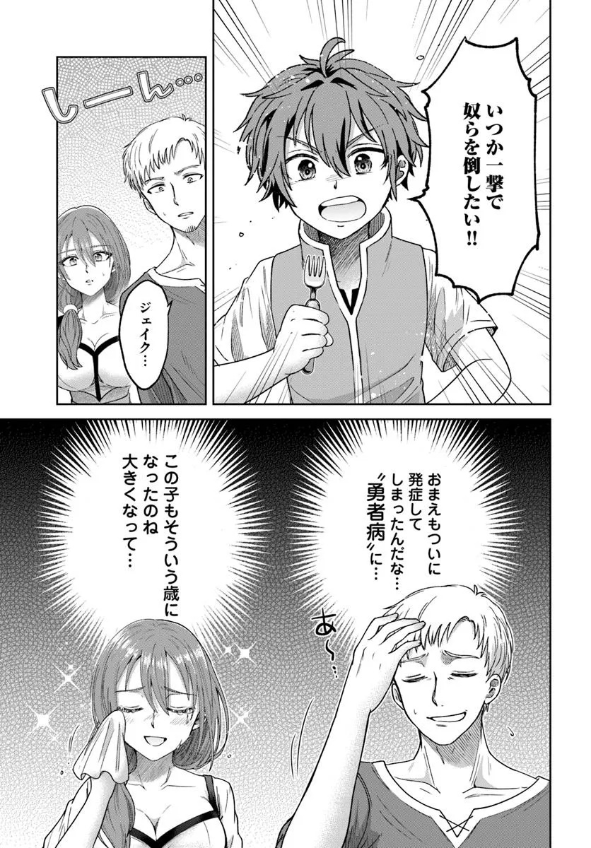 Tensei Yuusha no Sankentonnarinchi no Ore - Chapter 3 - Page 7