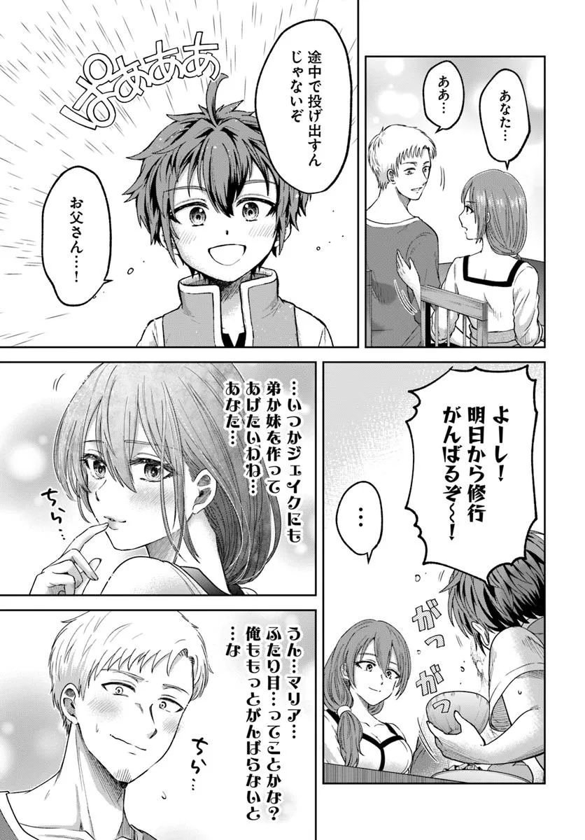 Tensei Yuusha no Sankentonnarinchi no Ore - Chapter 3 - Page 9