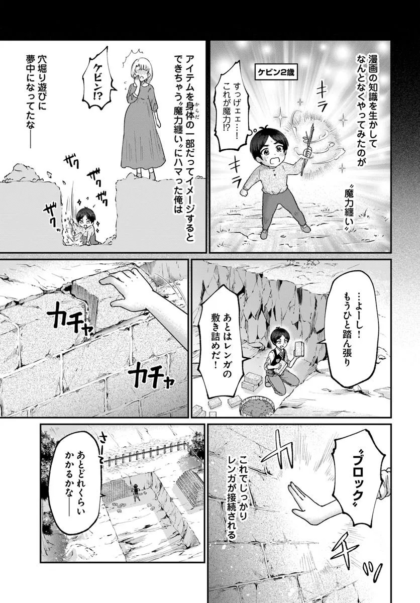 Tensei Yuusha no Sankentonnarinchi no Ore - Chapter 4 - Page 13