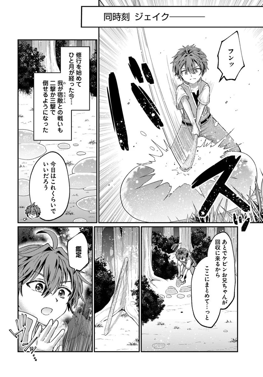 Tensei Yuusha no Sankentonnarinchi no Ore - Chapter 4 - Page 14