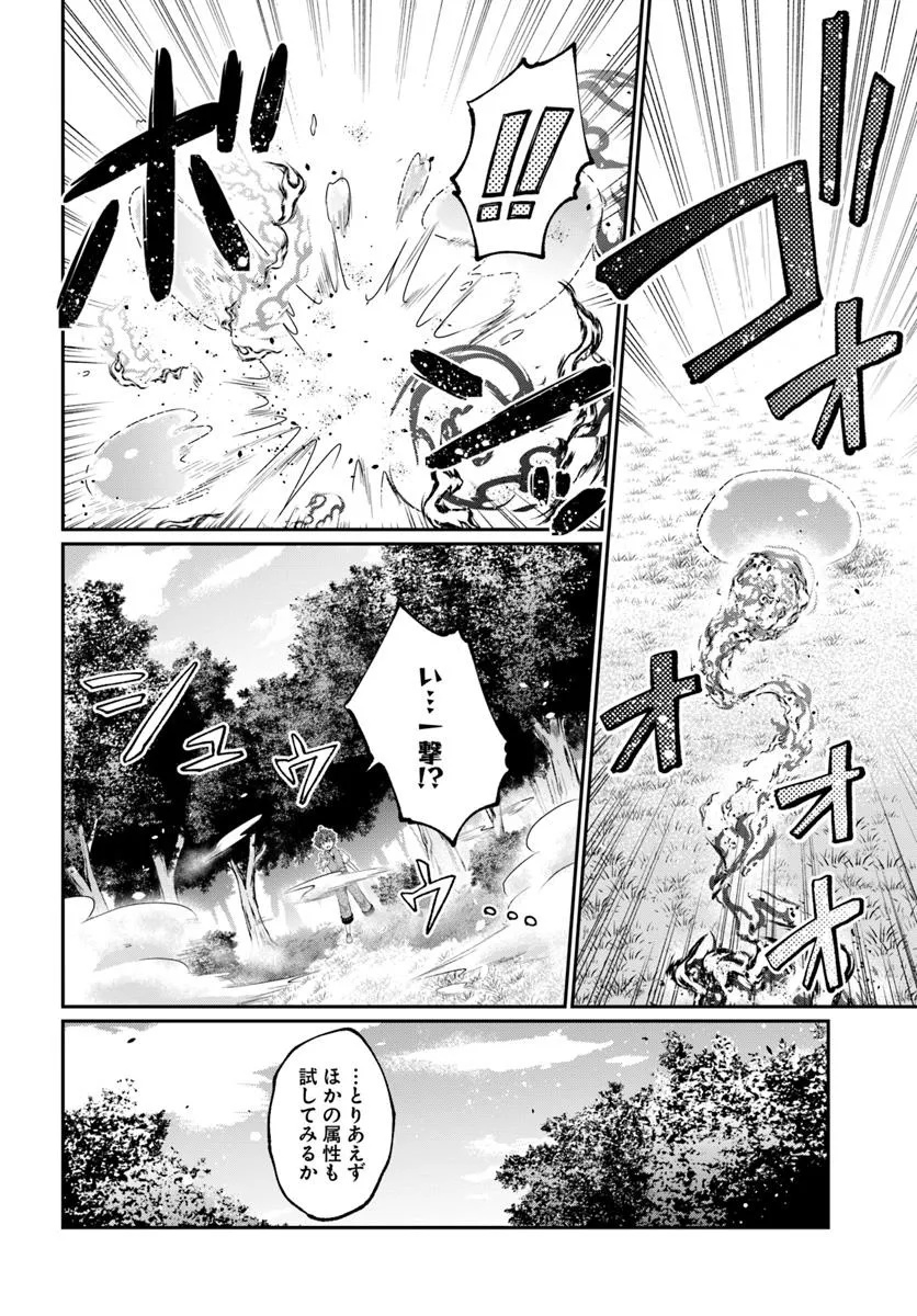 Tensei Yuusha no Sankentonnarinchi no Ore - Chapter 4 - Page 16