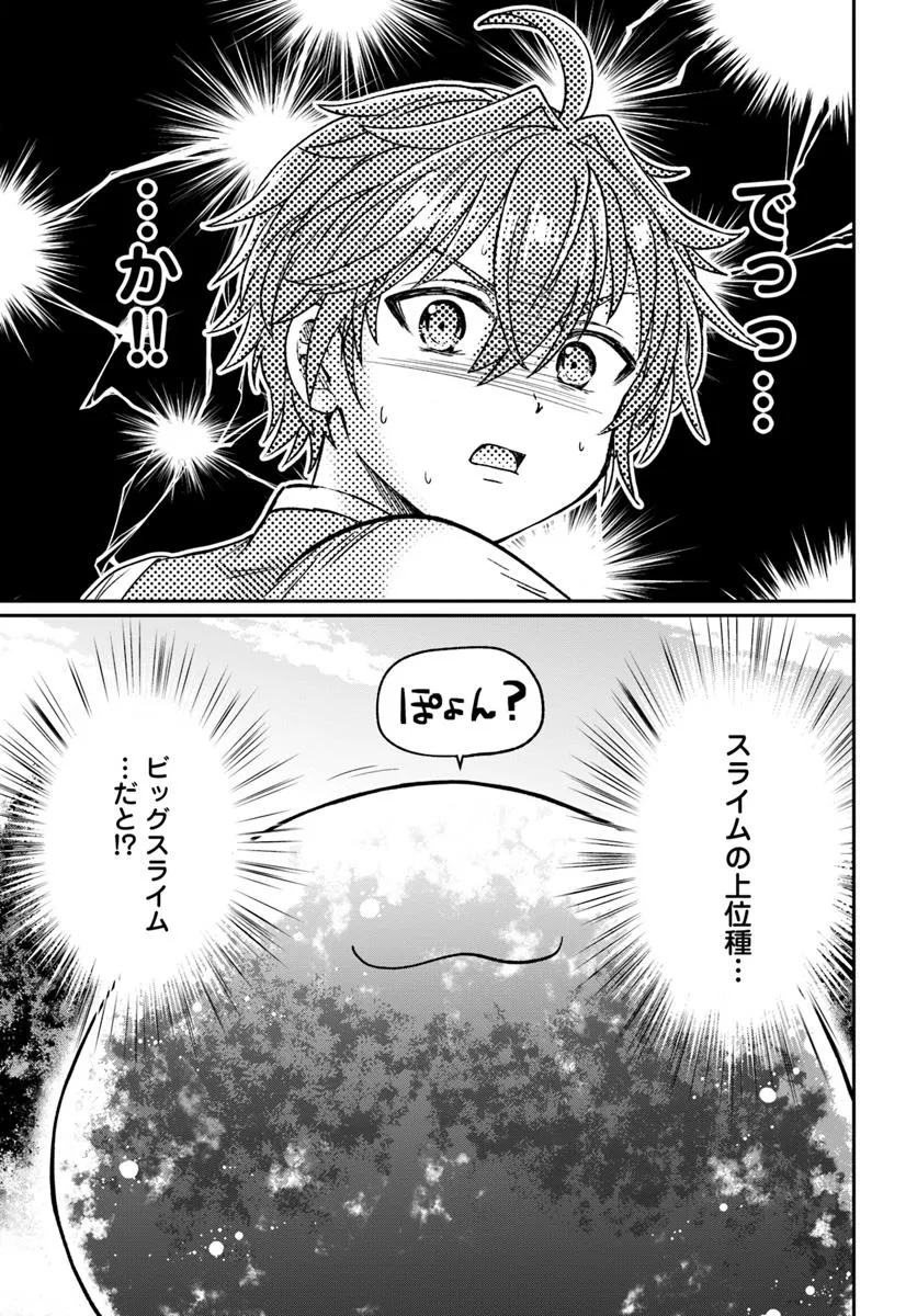 Tensei Yuusha no Sankentonnarinchi no Ore - Chapter 4 - Page 19