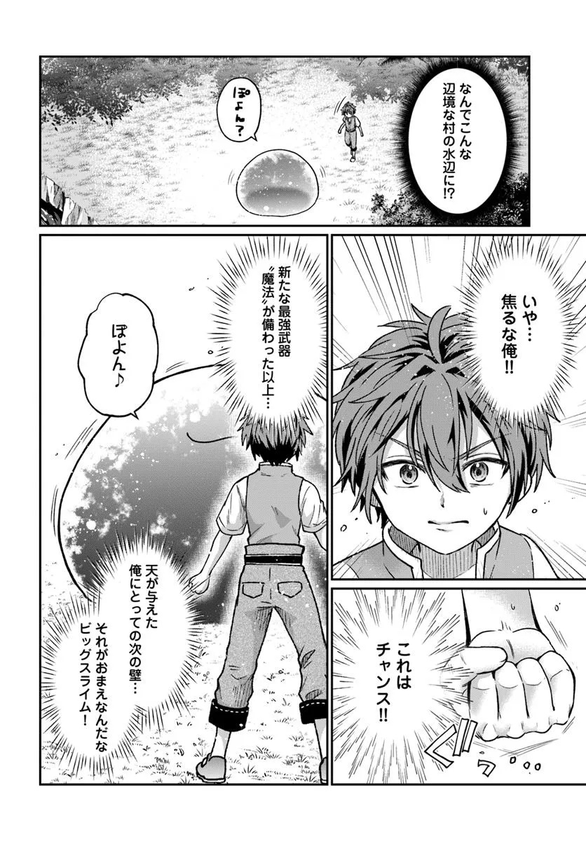 Tensei Yuusha no Sankentonnarinchi no Ore - Chapter 4 - Page 20