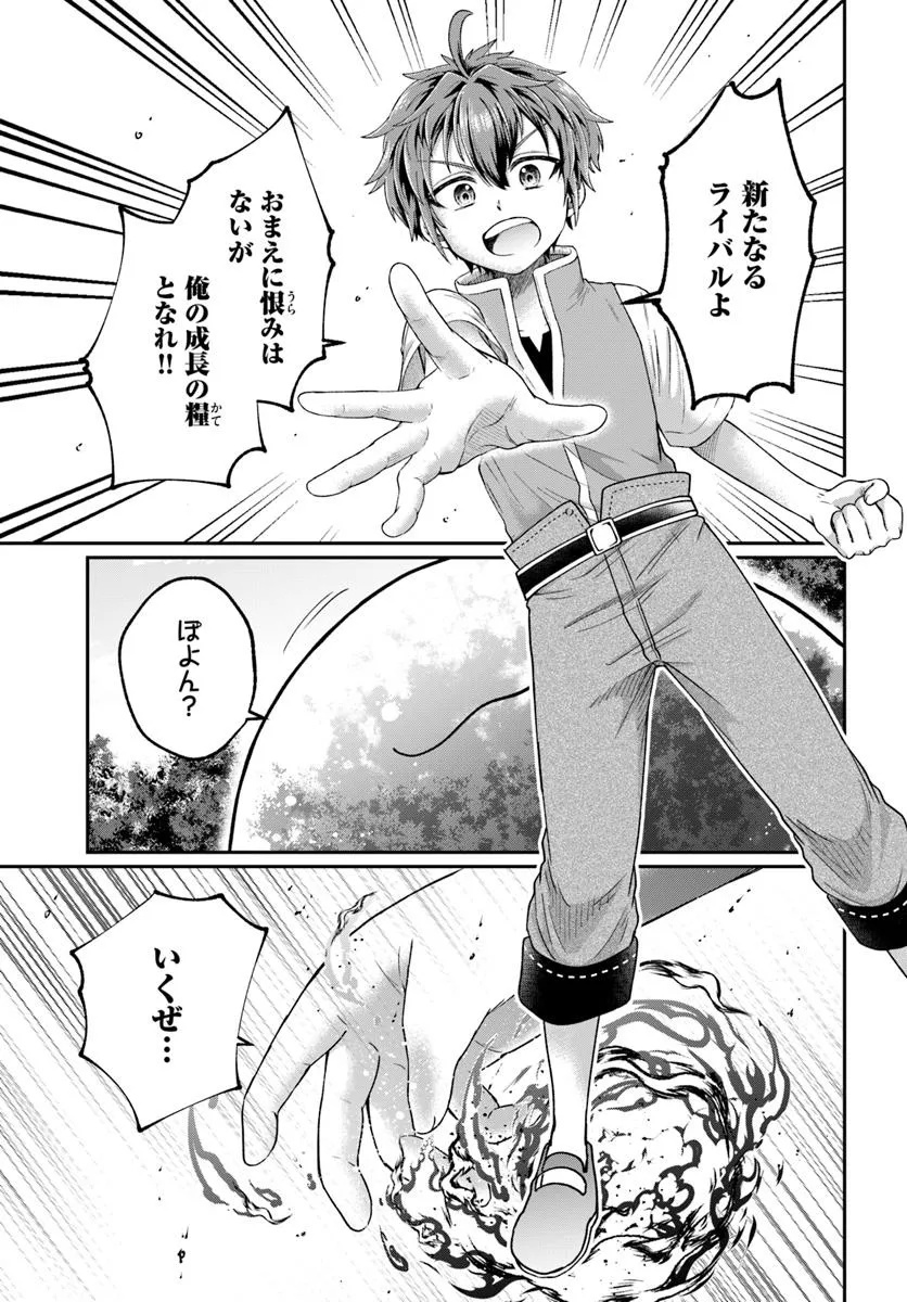 Tensei Yuusha no Sankentonnarinchi no Ore - Chapter 4 - Page 21