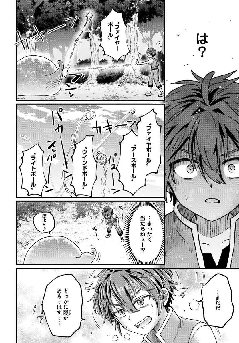 Tensei Yuusha no Sankentonnarinchi no Ore - Chapter 4 - Page 24