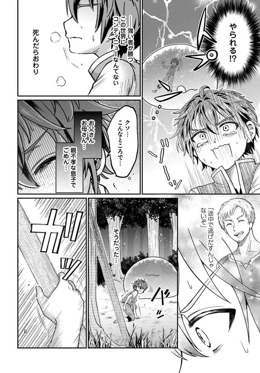 Tensei Yuusha no Sankentonnarinchi no Ore - Chapter 4 - Page 26