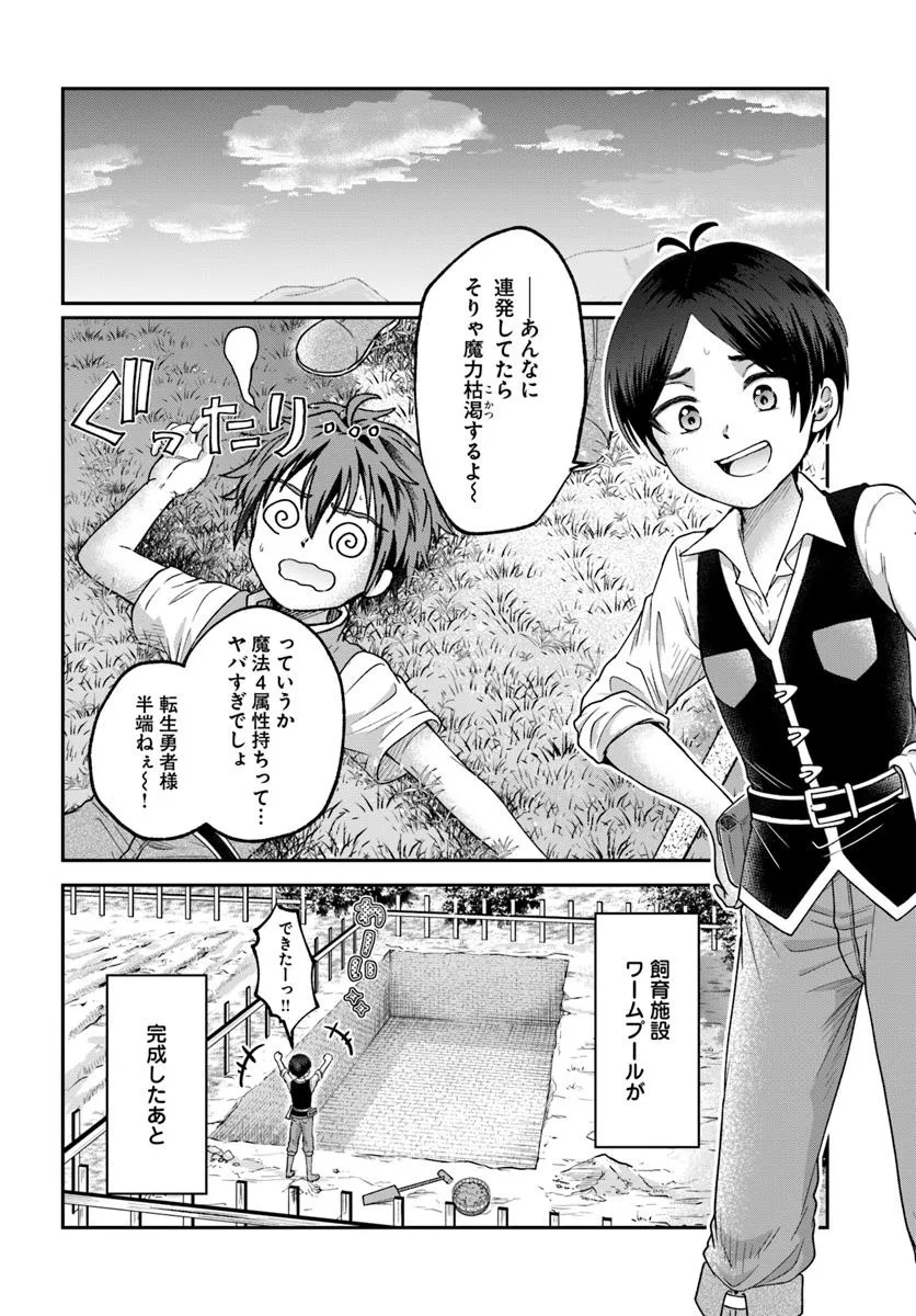 Tensei Yuusha no Sankentonnarinchi no Ore - Chapter 4 - Page 28