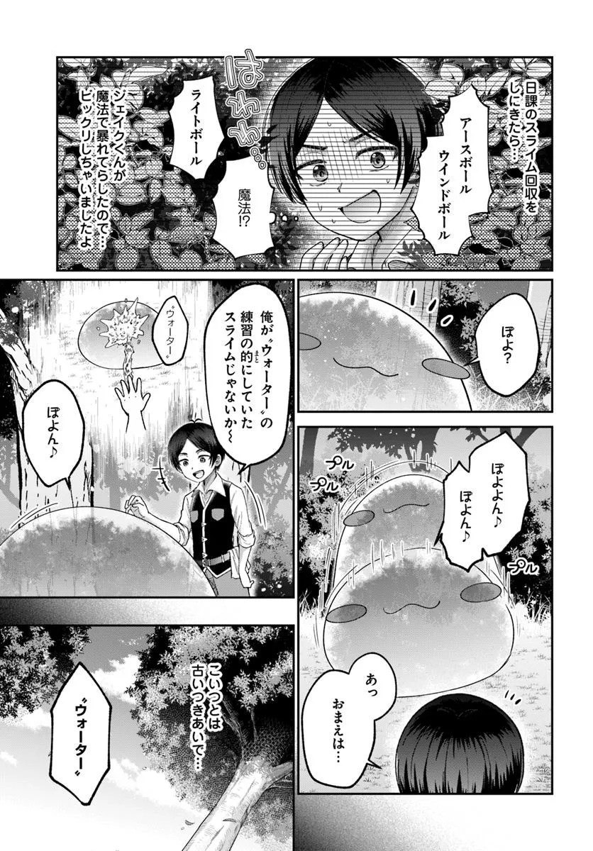 Tensei Yuusha no Sankentonnarinchi no Ore - Chapter 4 - Page 29