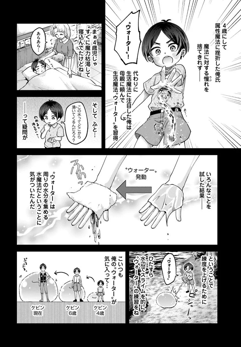 Tensei Yuusha no Sankentonnarinchi no Ore - Chapter 4 - Page 30