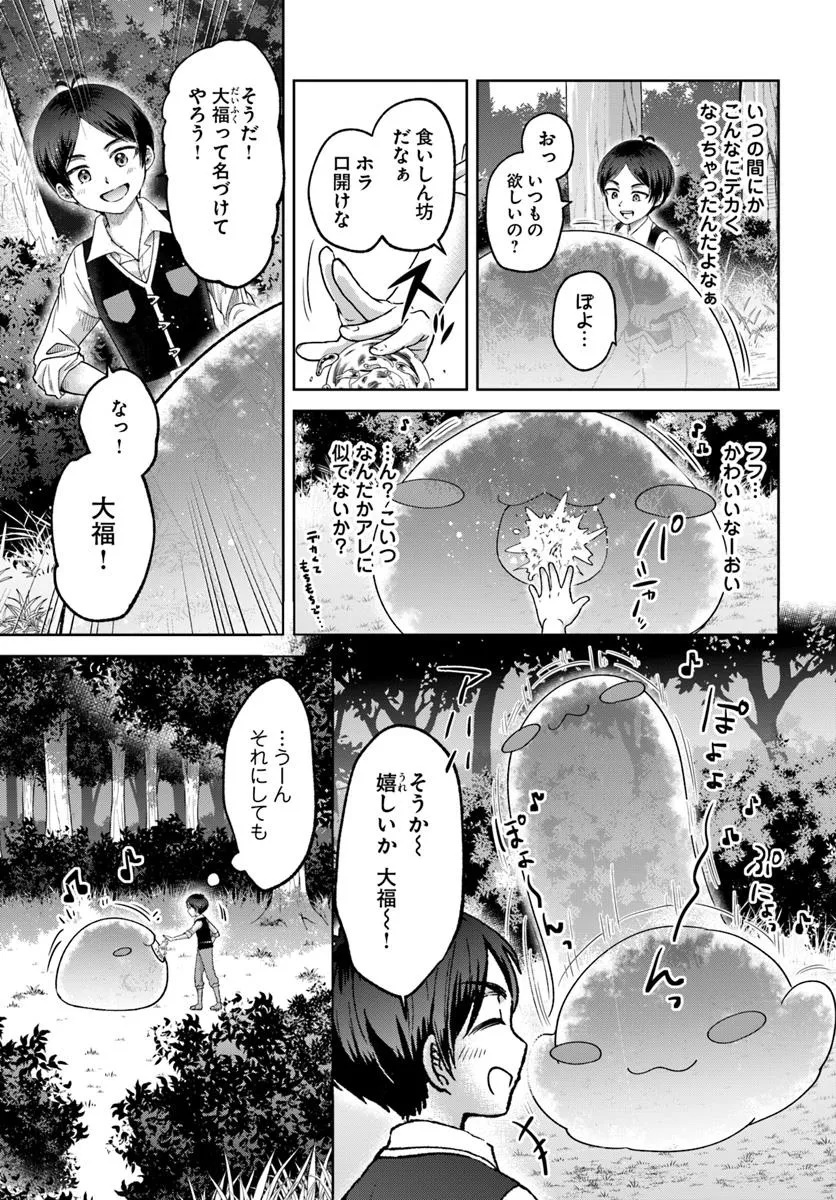 Tensei Yuusha no Sankentonnarinchi no Ore - Chapter 4 - Page 31