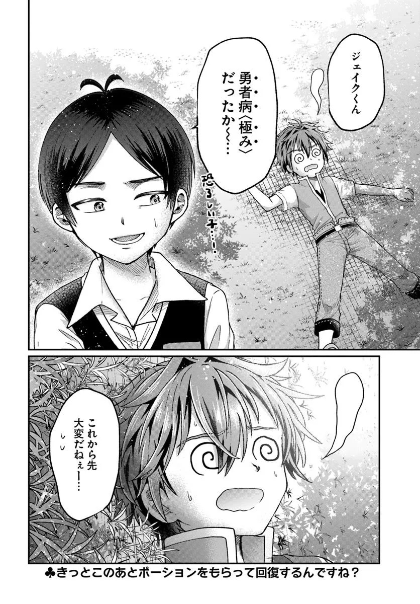 Tensei Yuusha no Sankentonnarinchi no Ore - Chapter 4 - Page 32