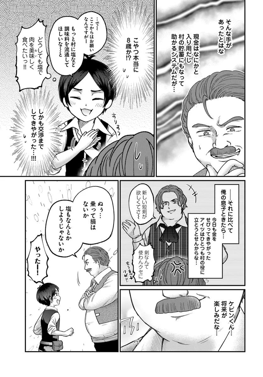 Tensei Yuusha no Sankentonnarinchi no Ore - Chapter 4 - Page 5