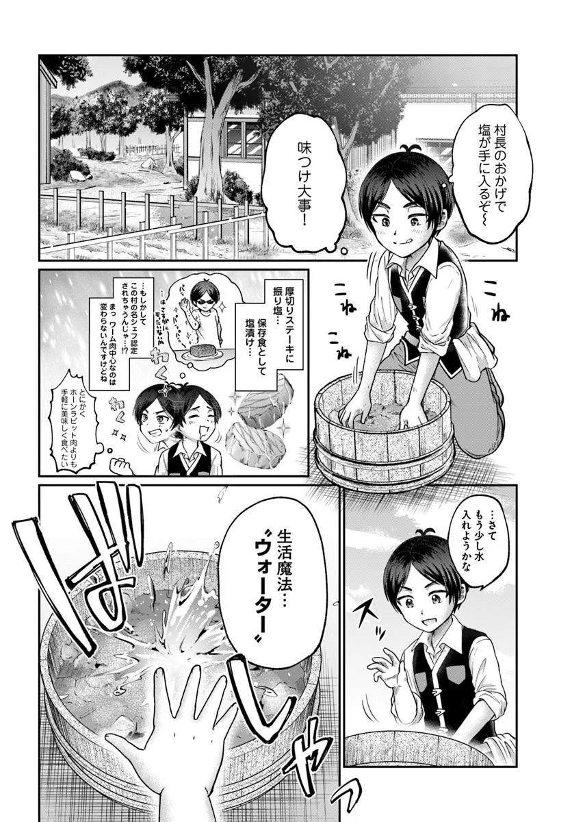 Tensei Yuusha no Sankentonnarinchi no Ore - Chapter 4 - Page 6