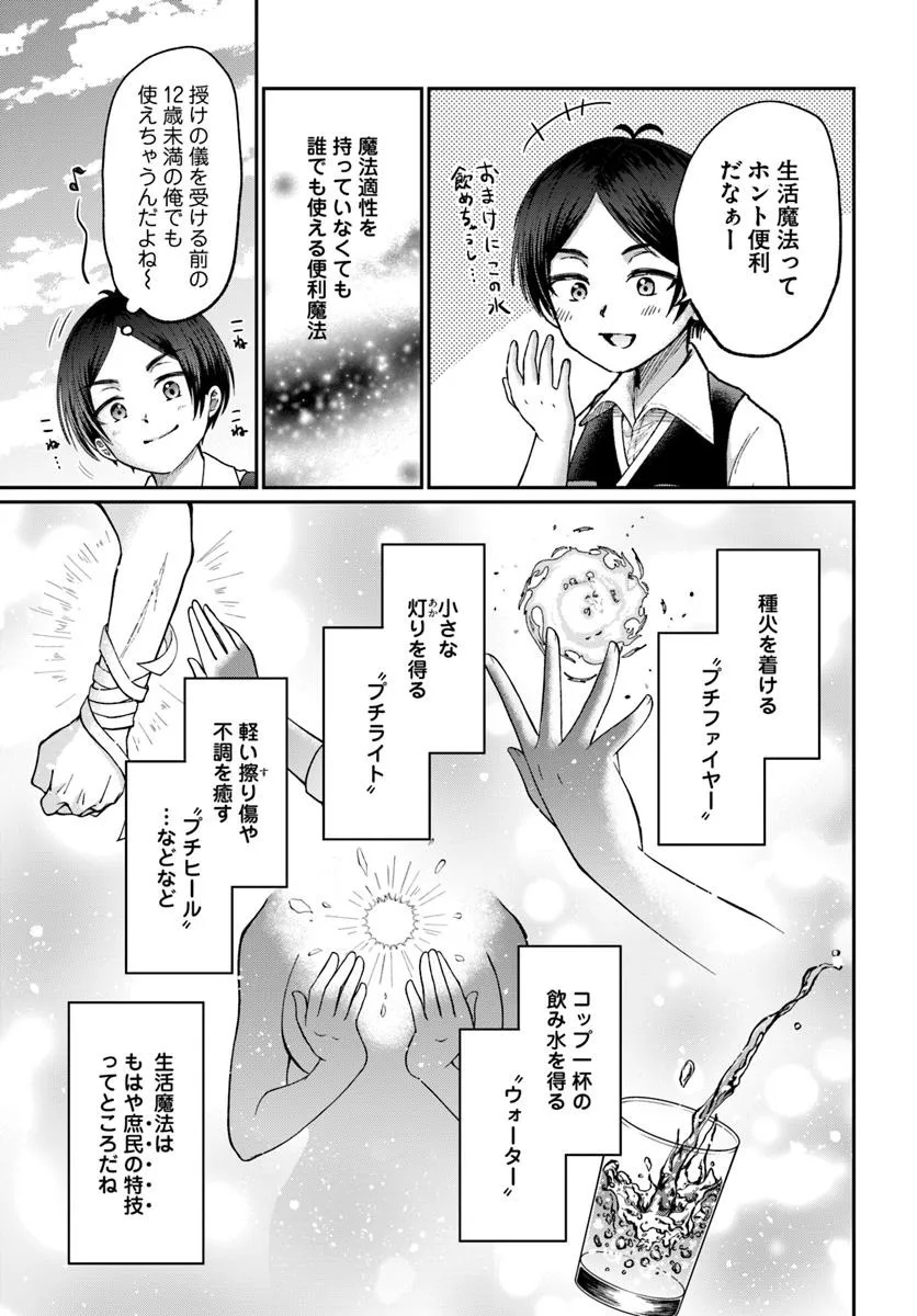Tensei Yuusha no Sankentonnarinchi no Ore - Chapter 4 - Page 7
