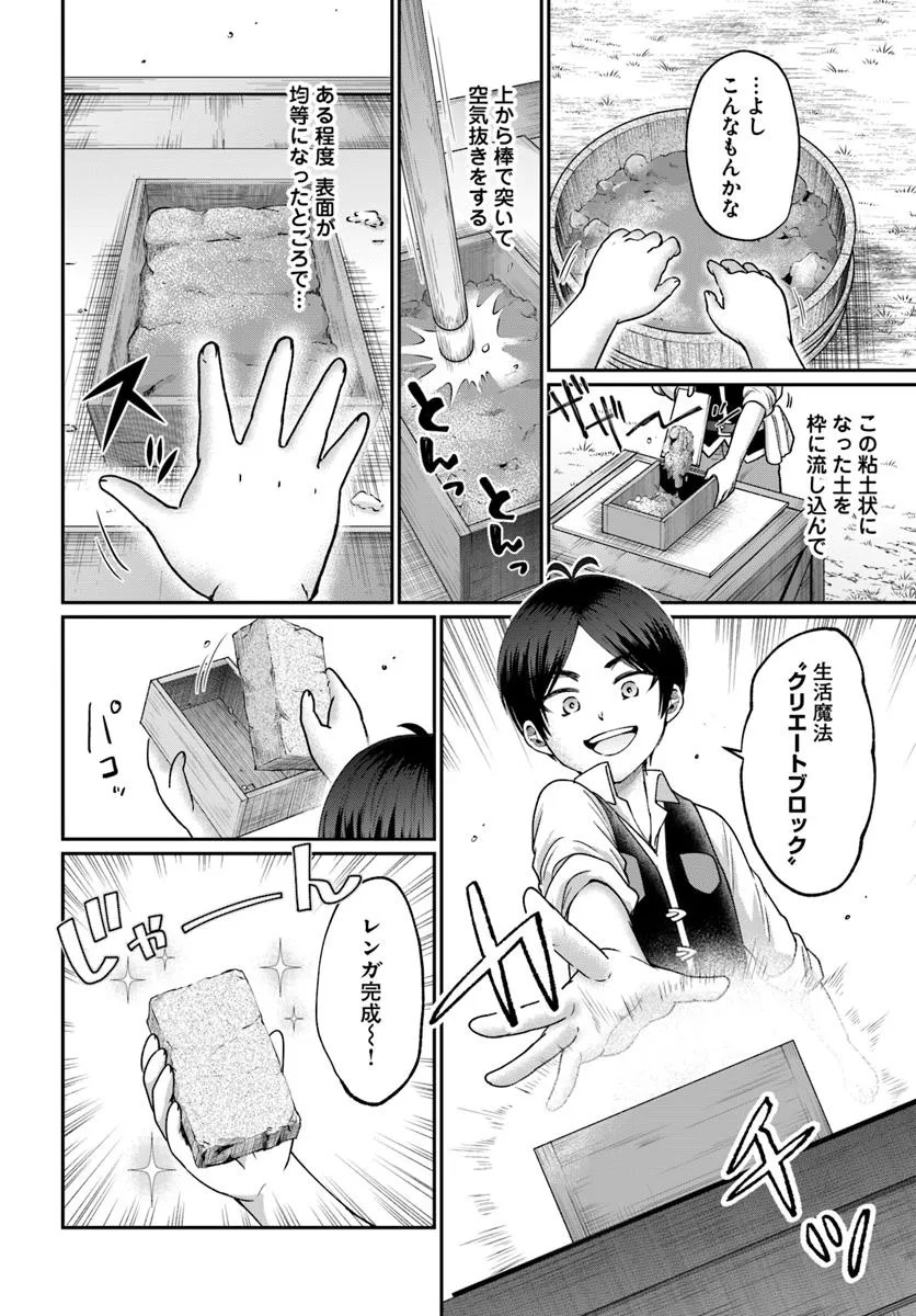 Tensei Yuusha no Sankentonnarinchi no Ore - Chapter 4 - Page 8
