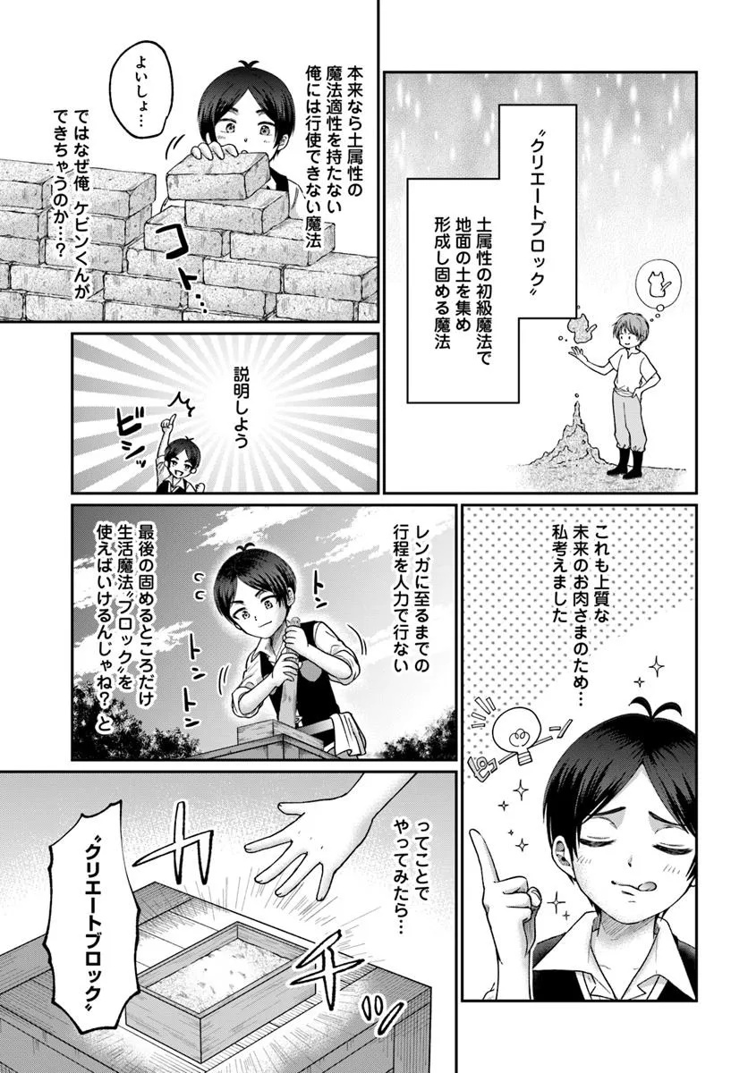 Tensei Yuusha no Sankentonnarinchi no Ore - Chapter 4 - Page 9