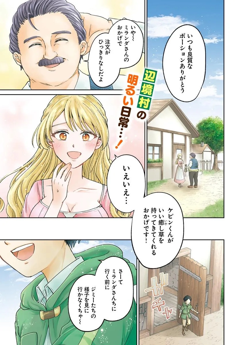 Tensei Yuusha no Sankentonnarinchi no Ore - Chapter 7 - Page 1