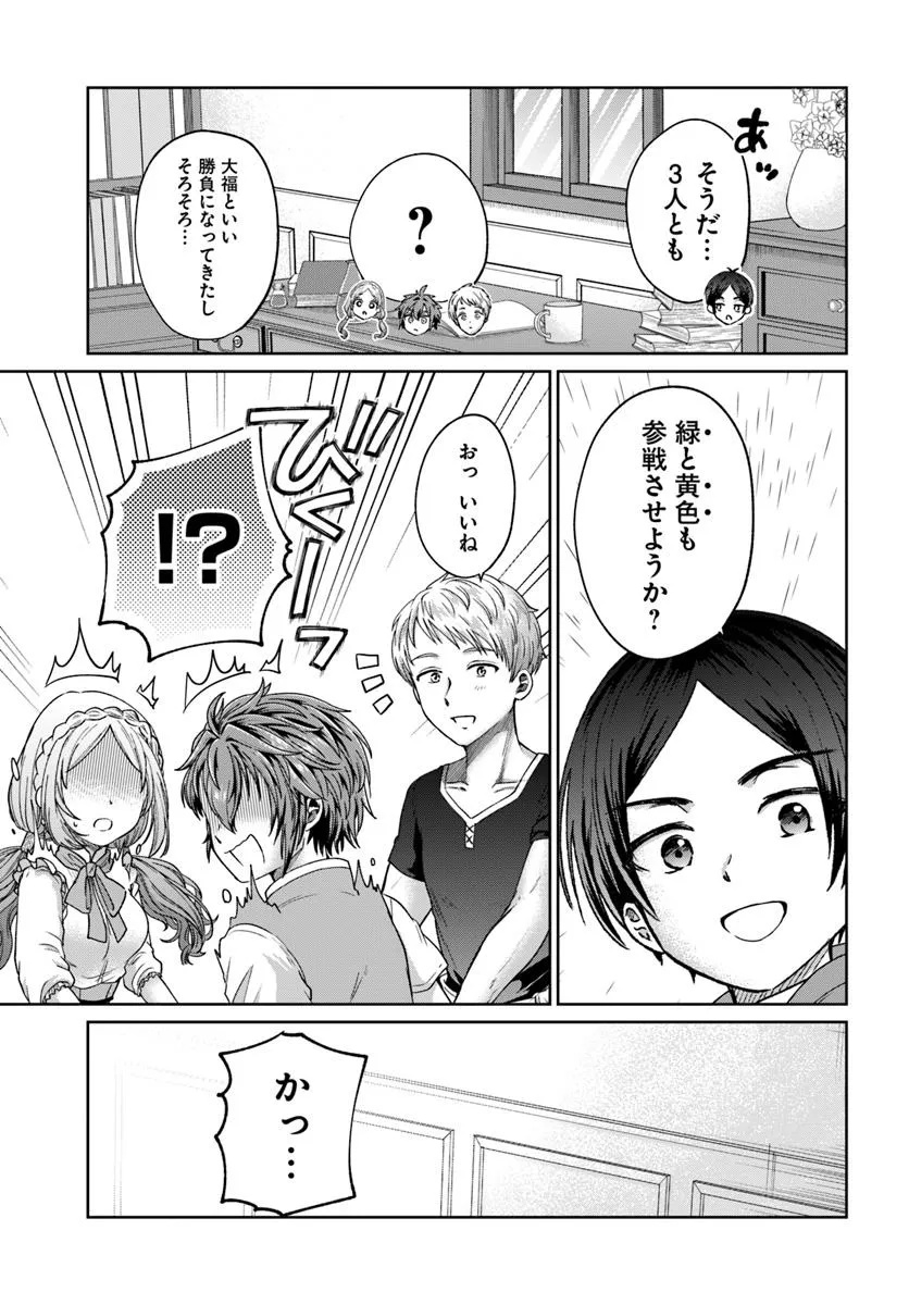 Tensei Yuusha no Sankentonnarinchi no Ore - Chapter 7 - Page 13