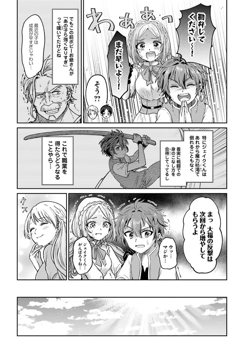 Tensei Yuusha no Sankentonnarinchi no Ore - Chapter 7 - Page 14