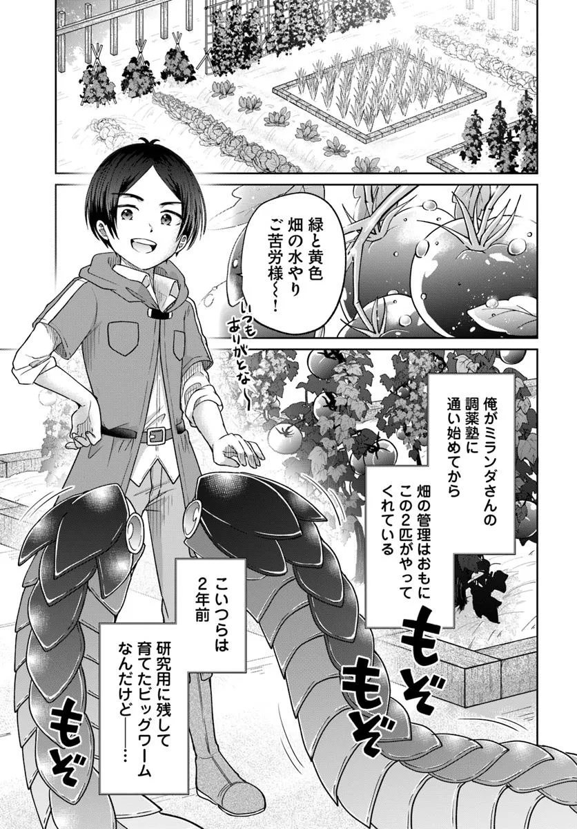 Tensei Yuusha no Sankentonnarinchi no Ore - Chapter 7 - Page 15