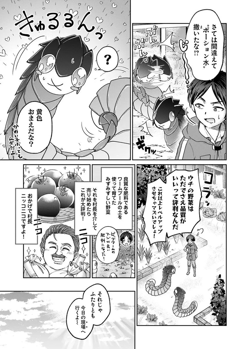 Tensei Yuusha no Sankentonnarinchi no Ore - Chapter 7 - Page 17