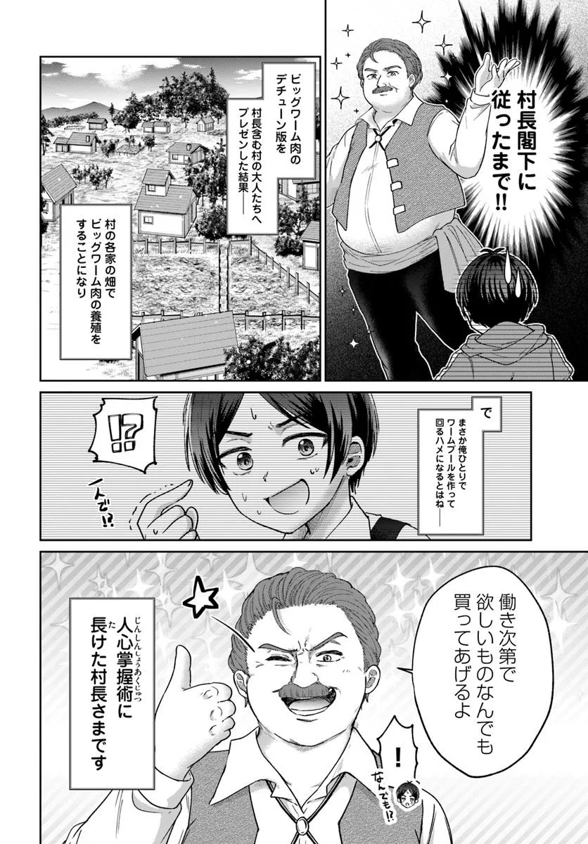 Tensei Yuusha no Sankentonnarinchi no Ore - Chapter 7 - Page 20