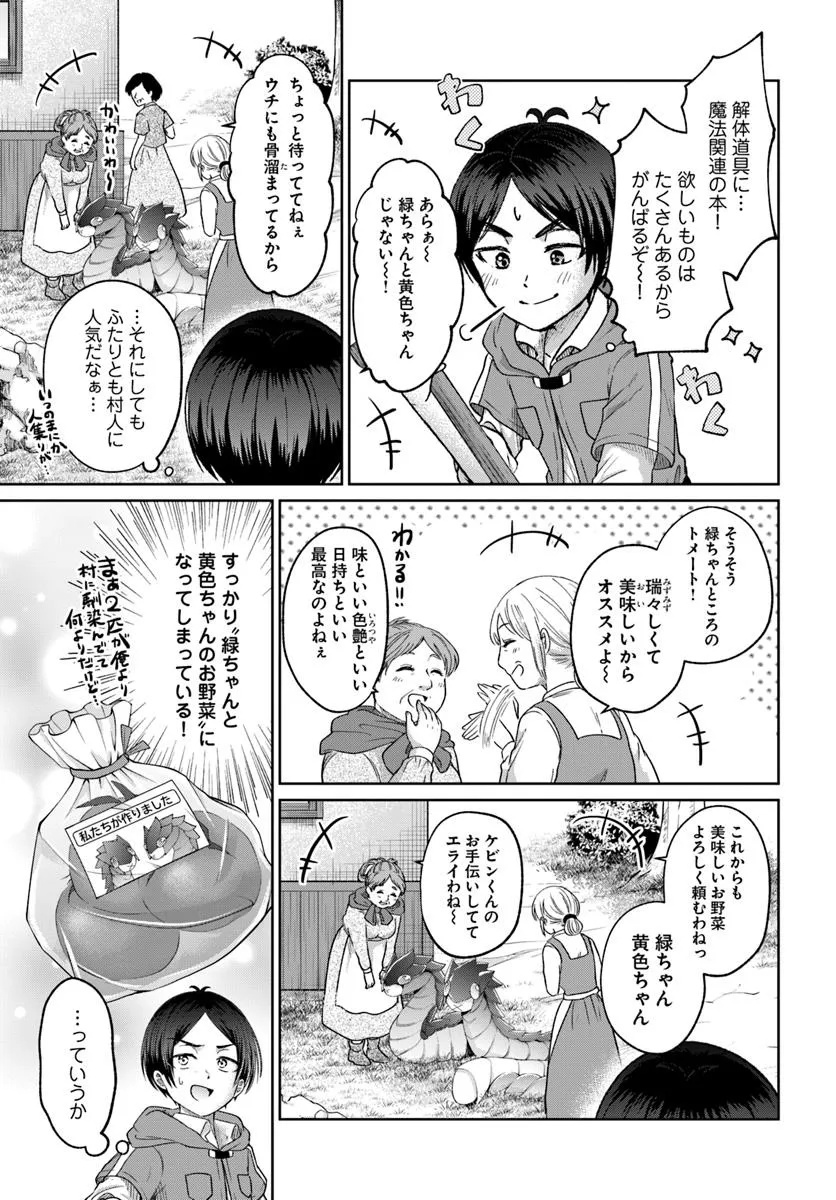 Tensei Yuusha no Sankentonnarinchi no Ore - Chapter 7 - Page 21