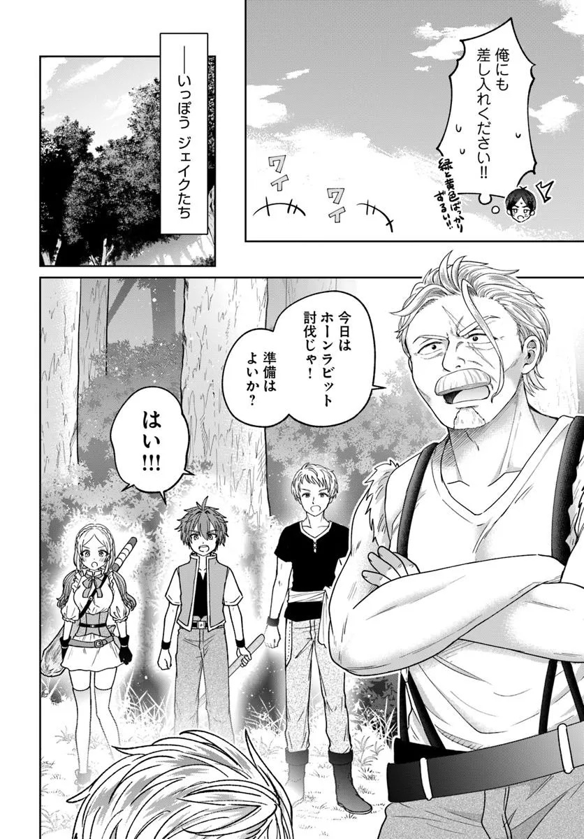 Tensei Yuusha no Sankentonnarinchi no Ore - Chapter 7 - Page 22