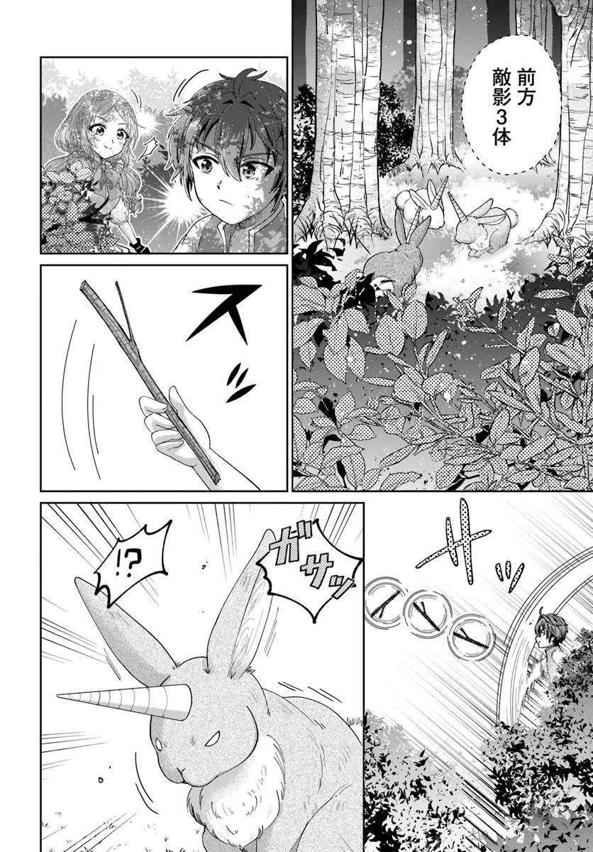 Tensei Yuusha no Sankentonnarinchi no Ore - Chapter 7 - Page 24