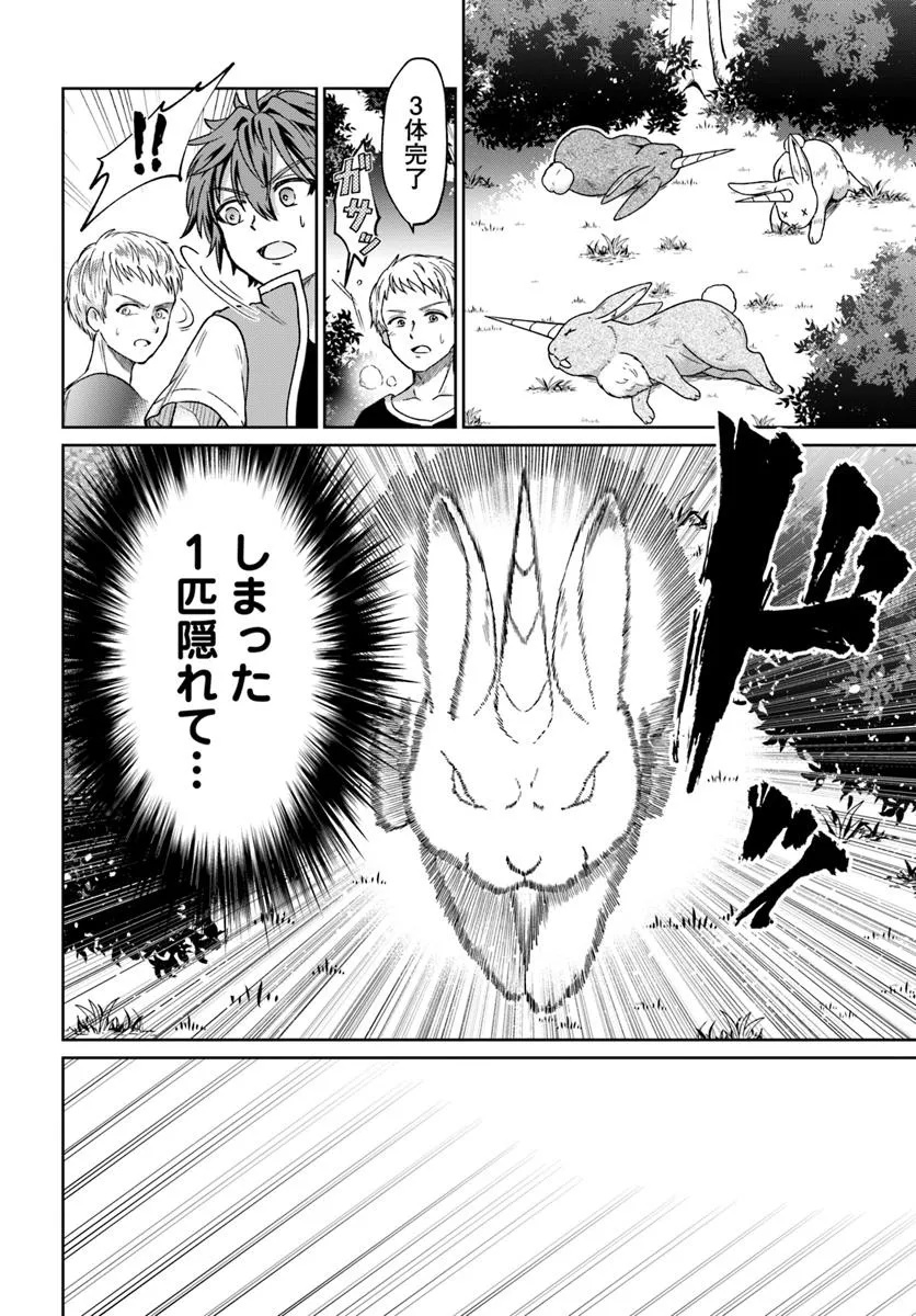 Tensei Yuusha no Sankentonnarinchi no Ore - Chapter 7 - Page 26