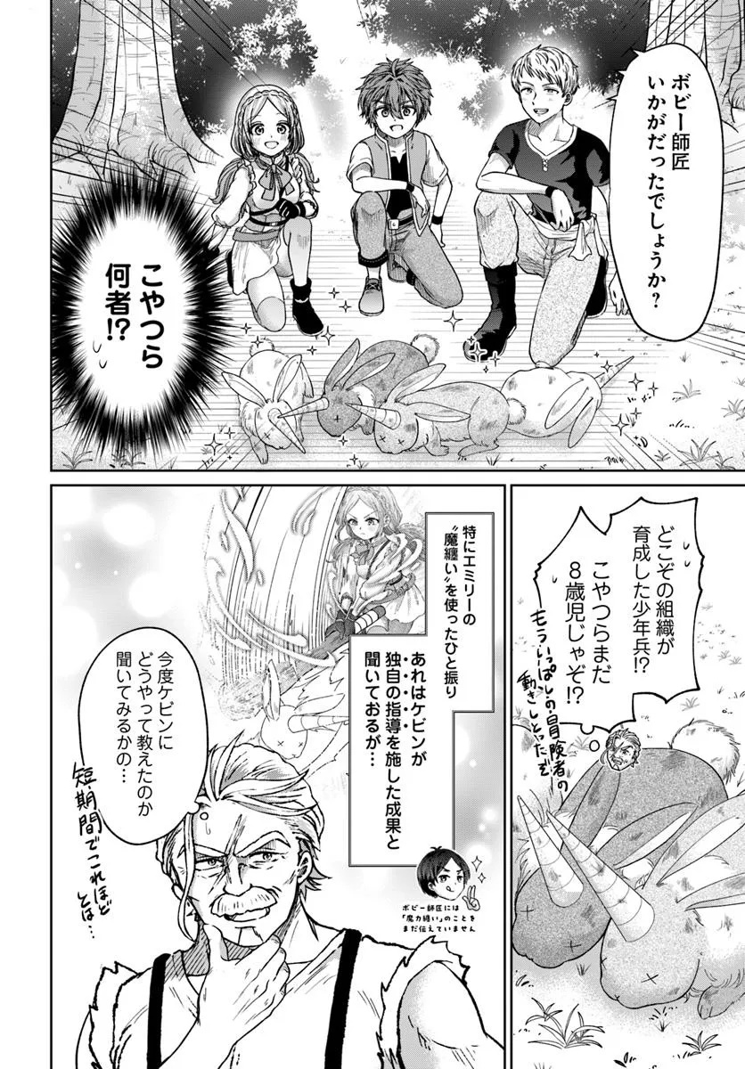 Tensei Yuusha no Sankentonnarinchi no Ore - Chapter 7 - Page 28