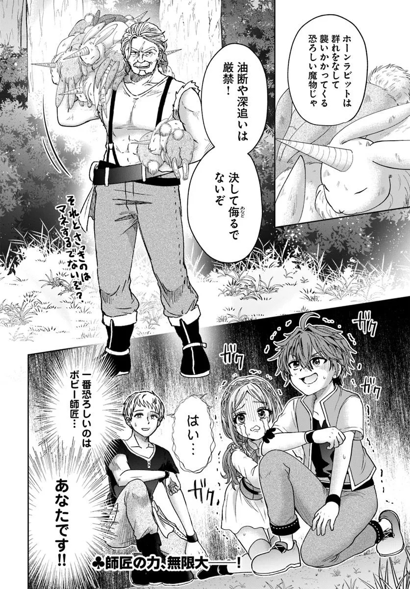 Tensei Yuusha no Sankentonnarinchi no Ore - Chapter 7 - Page 34