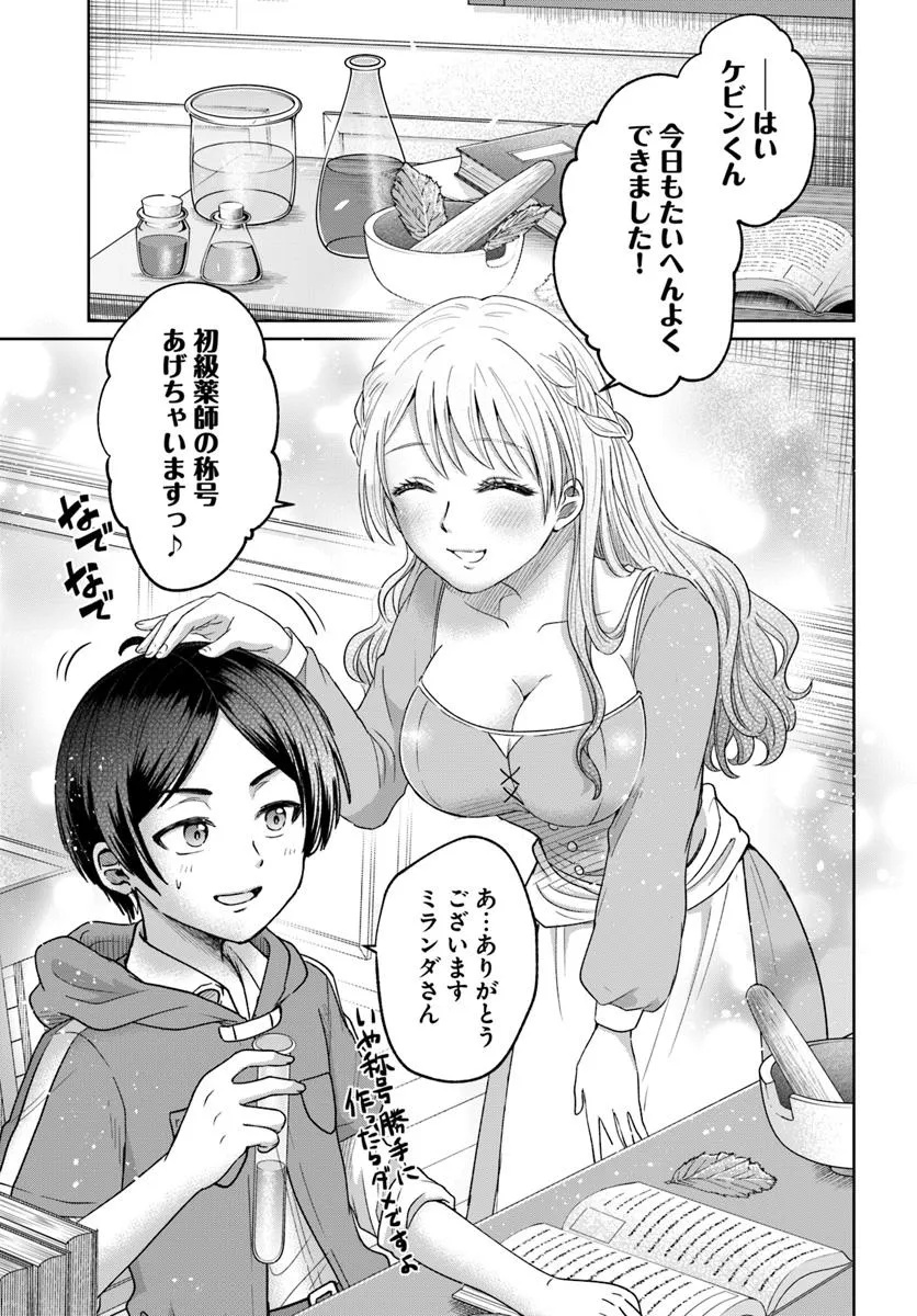 Tensei Yuusha no Sankentonnarinchi no Ore - Chapter 7 - Page 9