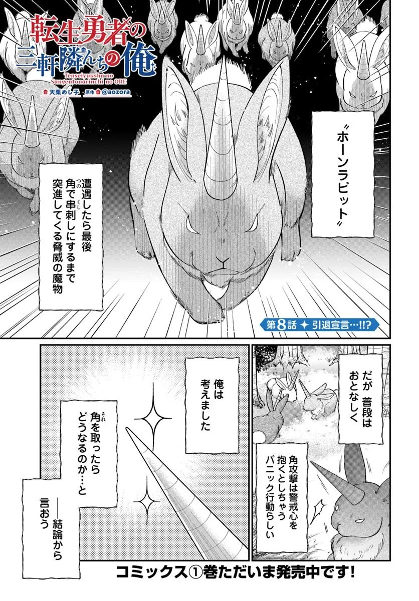 Tensei Yuusha no Sankentonnarinchi no Ore - Chapter 8 - Page 1
