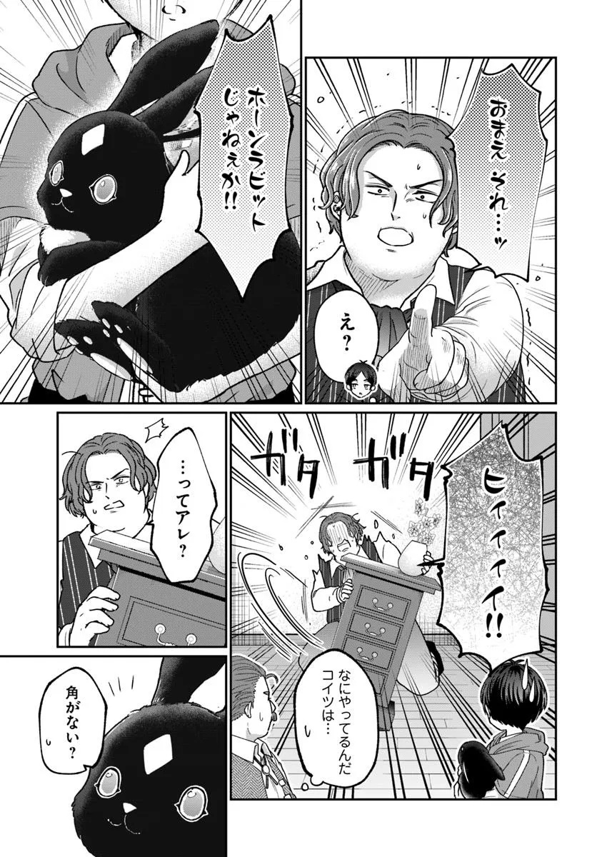 Tensei Yuusha no Sankentonnarinchi no Ore - Chapter 8 - Page 11